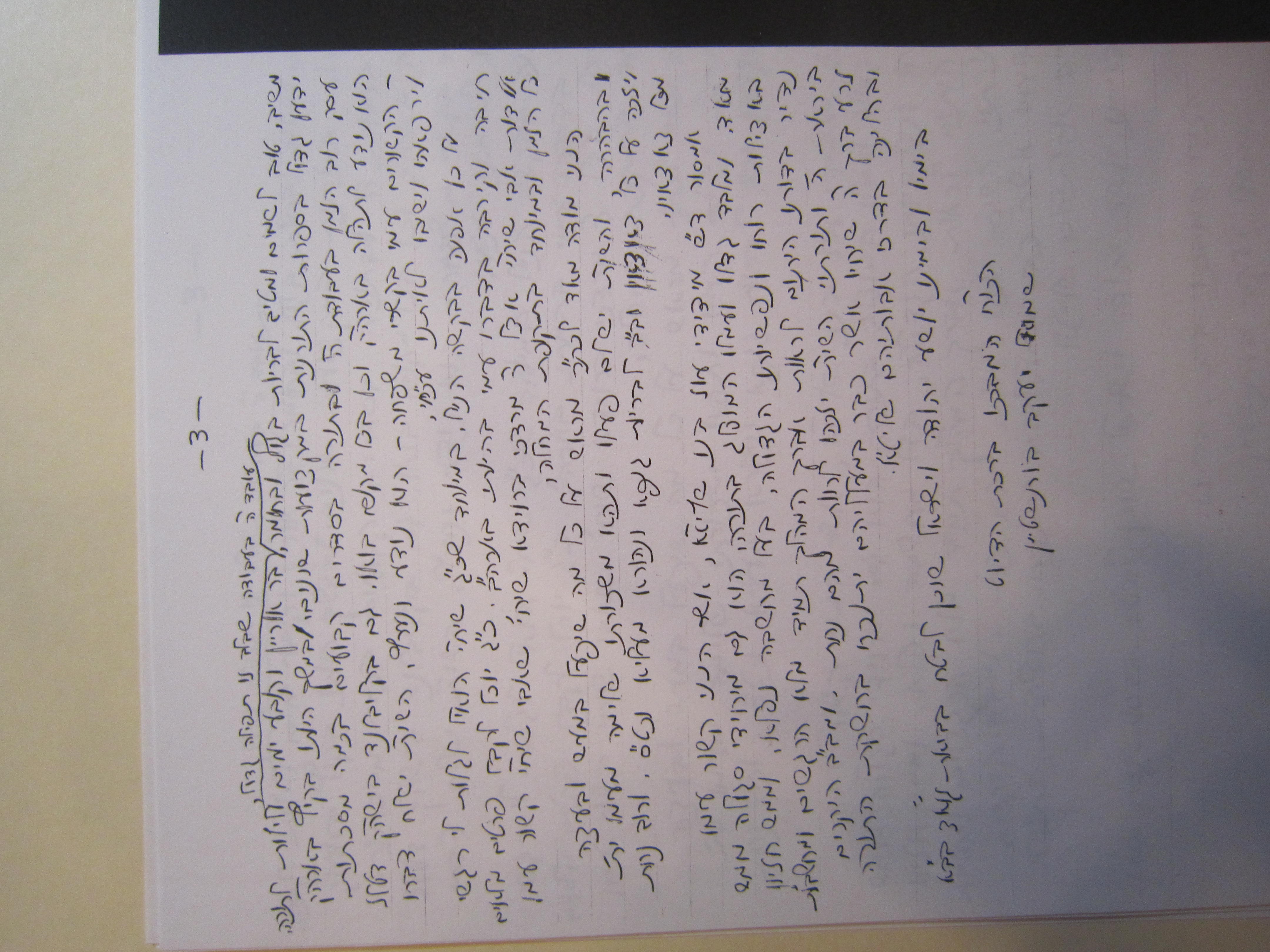 Rav Shmuel Dovid Walkin